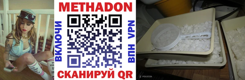 МЕТАДОН methadone  Мамоново 